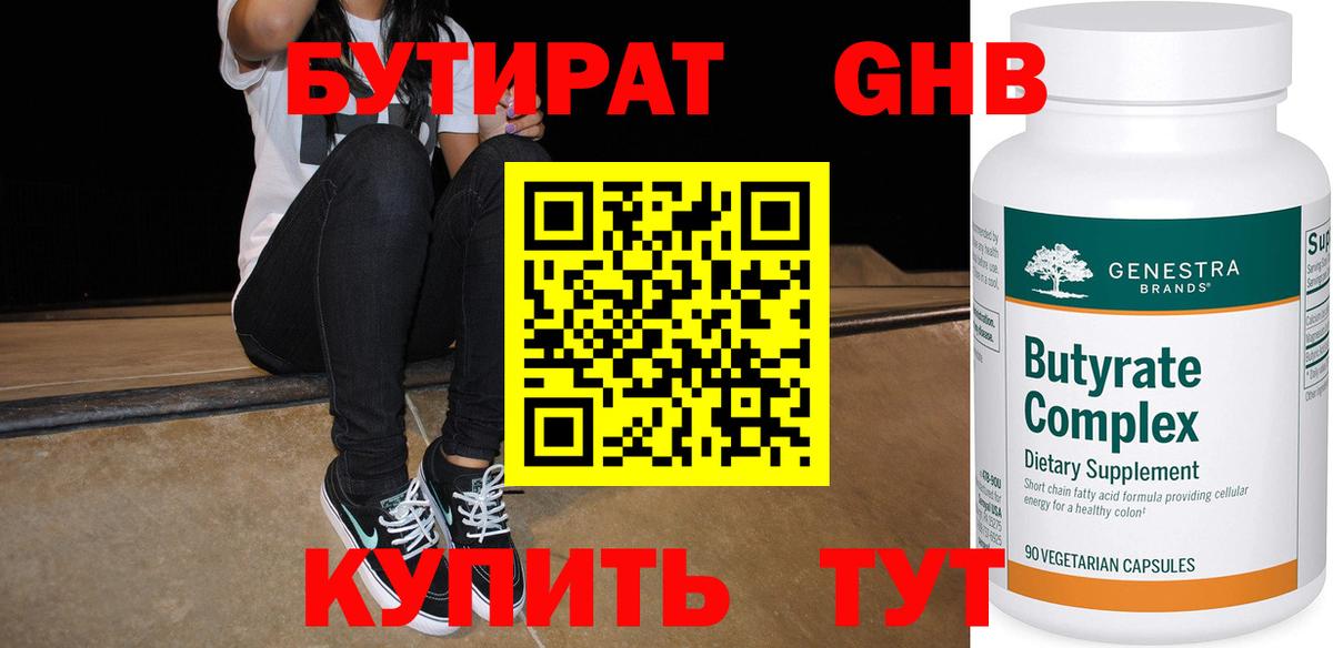 БУТИРАТ GHB  БУТИРАТ  Псков  Вход с VPN 