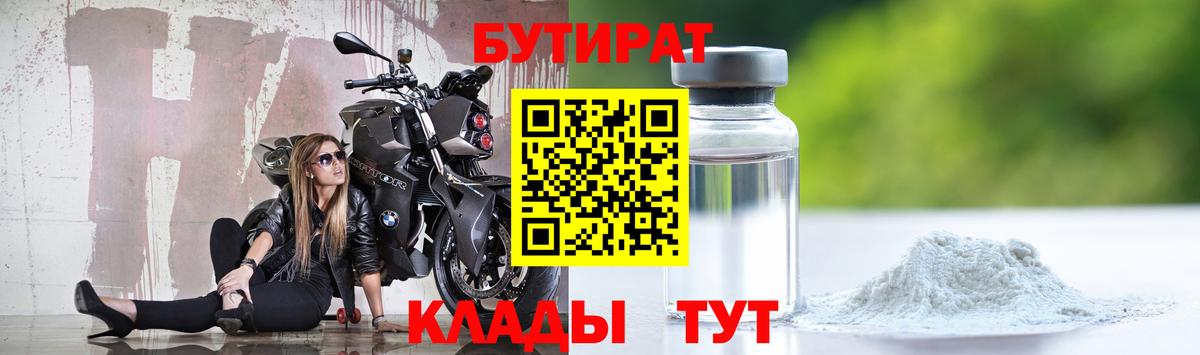 Бутират бутандиол Псков
