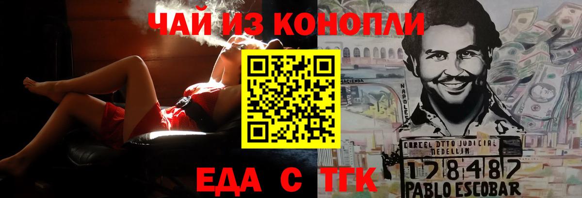 Еда ТГК марихуана Псков