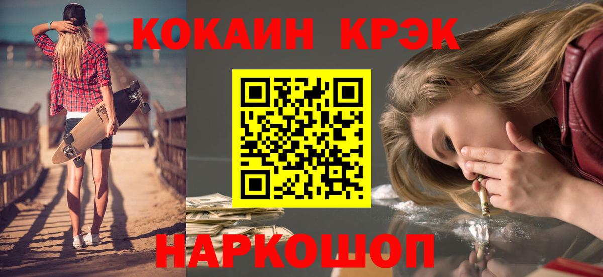 Кокаин 99% Псков