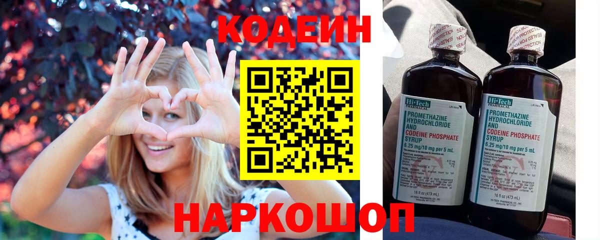 Codein напиток Lean (лин)  Кодеин Purple Drank  Псков  Вход с VPN 